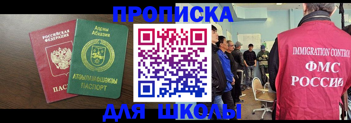 временная регистрация законно в Белокурихе