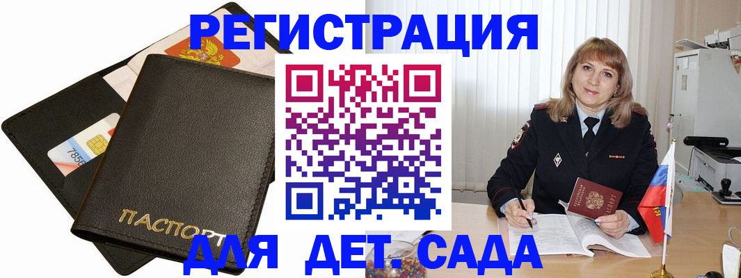 прописка паспорт в Белокурихе