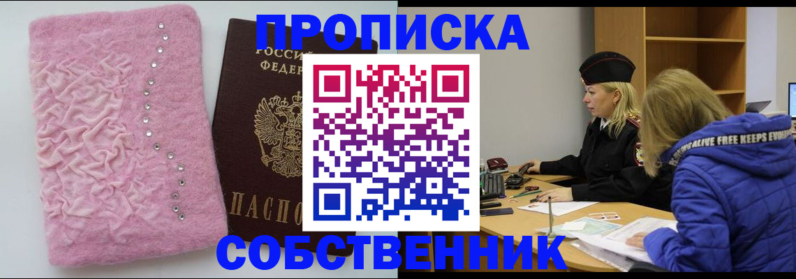 временная регистрация надежно в Белокурихе