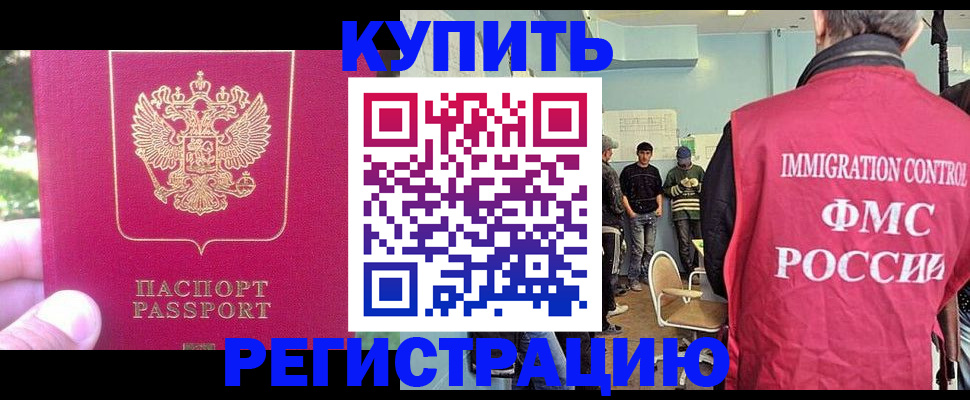 временная регистрация недорого в Белокурихе