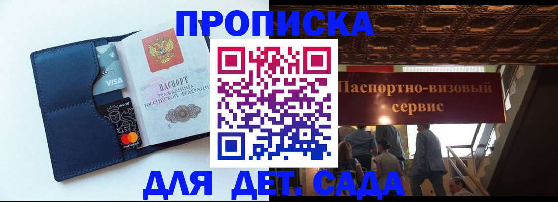 прописка от собственника в Белокурихе