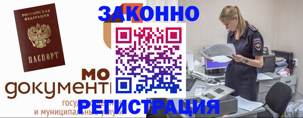 временная регистрация для всех в Белокурихе