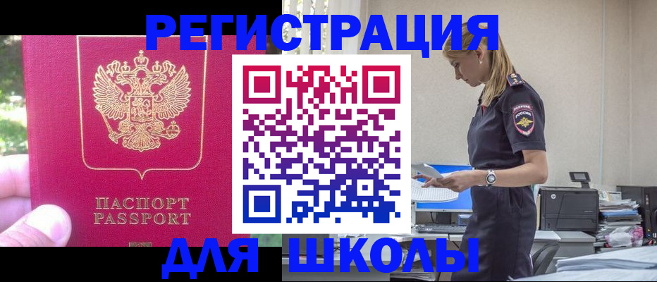 купить прописку в Белокурихе