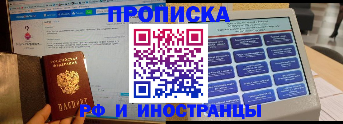 временная регистрация надежно в Белокурихе