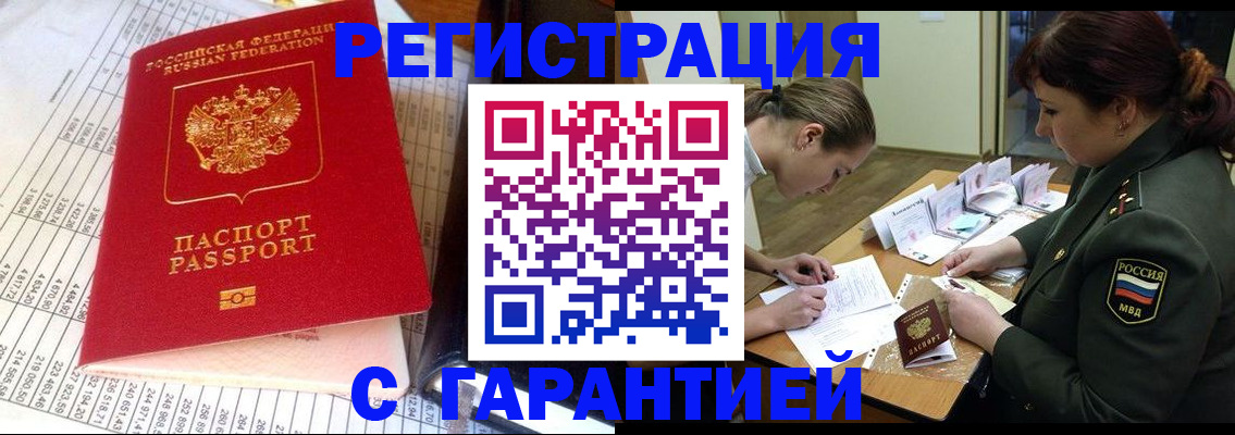 временная регистрация адрес в Белокурихе