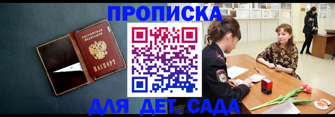 временная регистрация гарантия в Белокурихе
