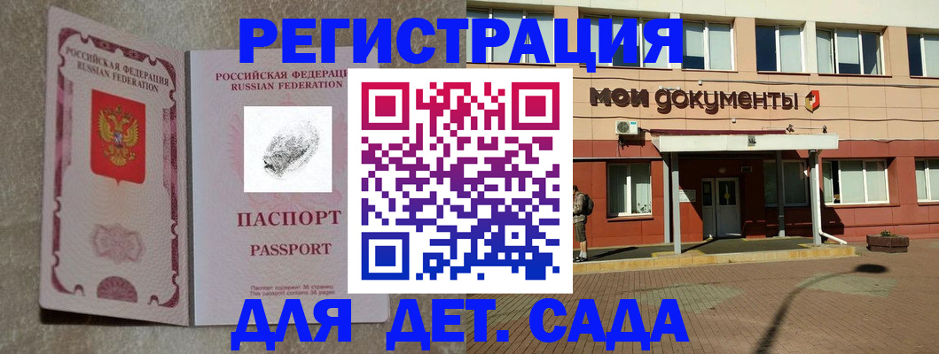прописка регистрация в Белокурихе